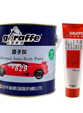 长颈鹿原子灰汽车打磨固化剂快干