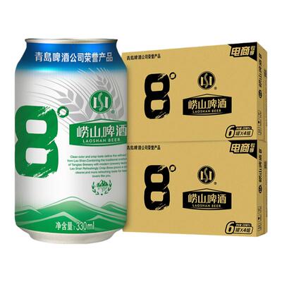 青岛崂山啤酒经典330ml*24听*2箱