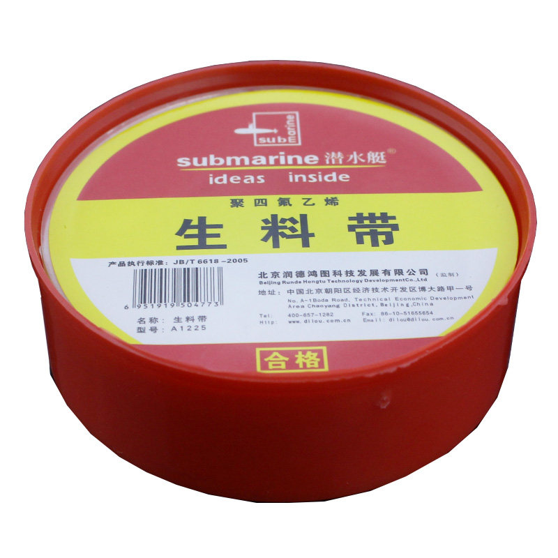 潜水艇生料带聚四氟乙烯螺纹密封生胶带批发加厚龙头防水胶布20米
