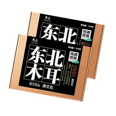 东北特产500g包邮盒装黑木耳
