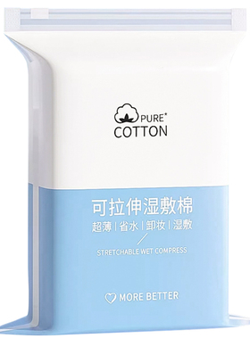可拉伸湿敷棉免剪开口敷脸专用棉