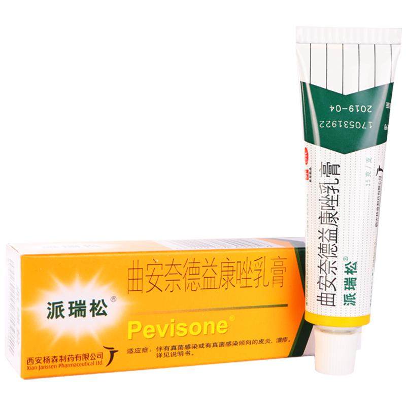 派瑞松曲安奈德益康唑乳膏外用感染杨森止痒正品湿疹真菌药膏复方