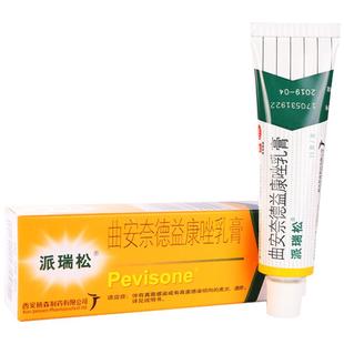 派瑞松曲安奈德益康唑乳膏止痒软膏旗舰店官方正品