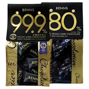 BENNS贝纳丝无糖进口黑巧克力99％纯可可脂零食健身80％袋装新品