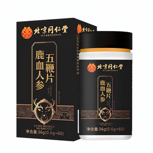 北京同仁堂鹿血人参五鞭片人参鹿血鹿鞭片含鹿鞭牛鞭驴鞭马鞭羊鞭