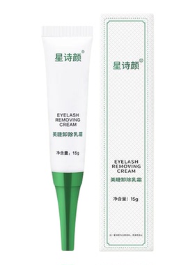美睫卸除乳霜温和快速解胶隔离