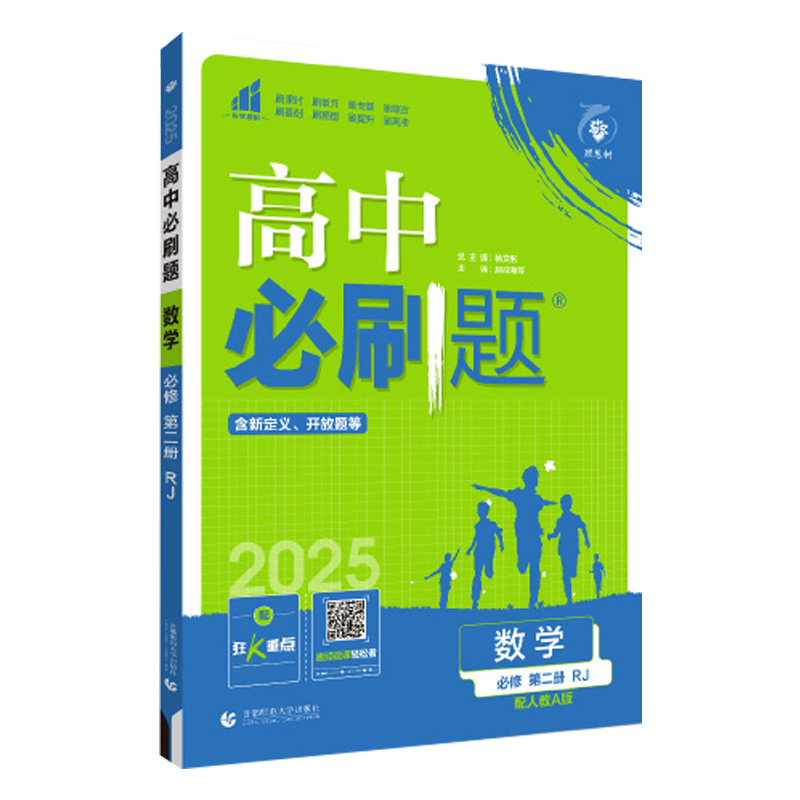 理想树2025新高中必刷题数学物理化学生物必修一二三高一高二2024下册上册英语文历史政治地理教辅资料练习册选择性必修四狂k重点