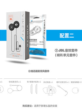 维迈通头盔蓝牙耳机配件