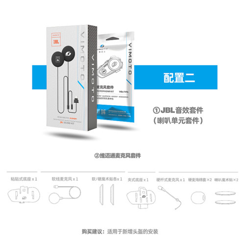 维迈通JBL音效喇叭头盔蓝牙耳机配件底座耳麦套件XR V10S V10X