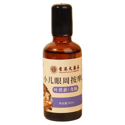 【儿童护目专用】叶黄素按摩精油