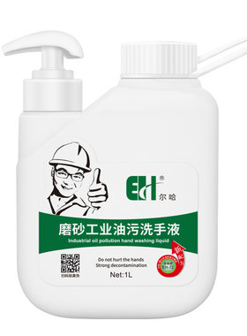 尔哈磨砂工业油污洗手液正品全系