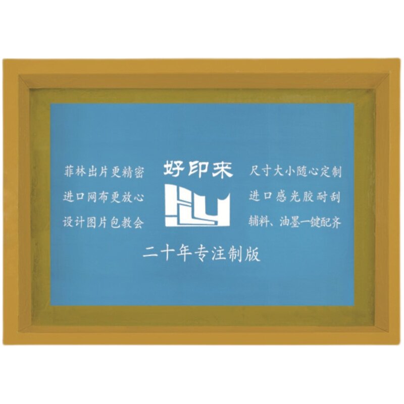 丝网印刷丝印网版制作手工丝印logo定制水性油印网板订做网框套装