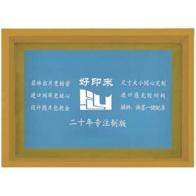 丝网印刷丝印网版制作手工丝印logo定制水性油印网板订做网框套装