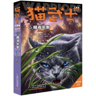 现货任选 猫武士全套正版 第一二三四五六七部曲全套42册猫武士外传美绘中小学生青少年儿童文学动物小说猫武士全彩漫画版首部曲八