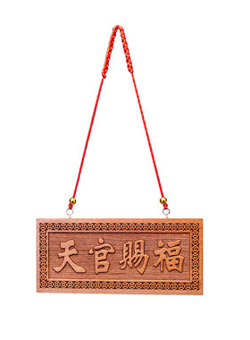 桃木天官赐福挂件桃木复古怀旧