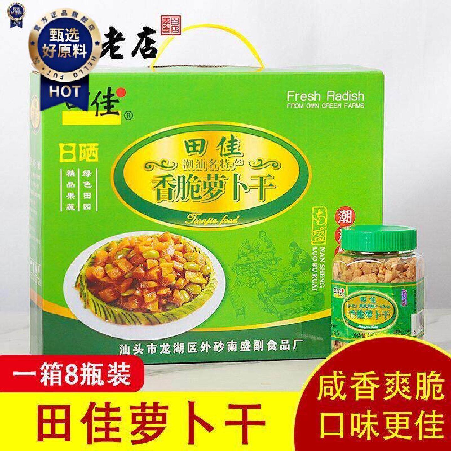 田佳香脆萝卜干广东潮汕特产菜脯日晒罐装咸菜下饭菜粒萝卜丁