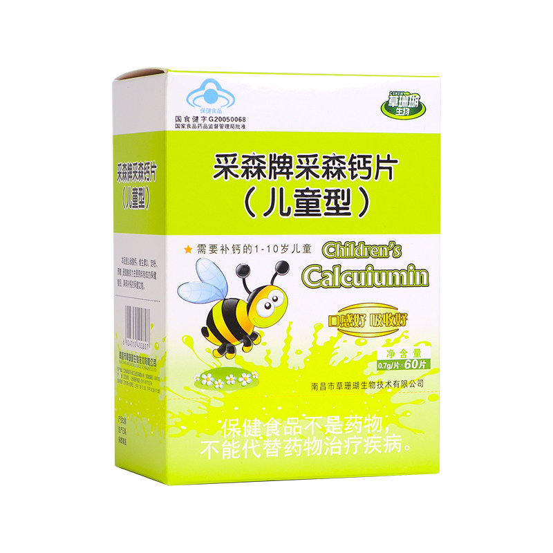 采森牌采森钙片儿童型