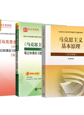 马克思主义基本原理教材笔记题库