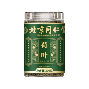 同仁堂荷叶茶中药材天然特级刮油去湿气排毒搭冬瓜山楂决明子泡水