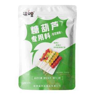 糖葫芦专用防化糖剂石花糕粉水果不化小料商用配方调料泡沫食品级