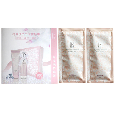 粉色黛诗体验装雅妍洗发水护发素
