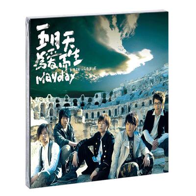 官方正版 五月天实体专辑 为爱而生 CD+歌词本 经典五大2023新版