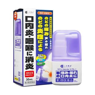 三井药品AC薄荷喉咙喷雾30ml日本咽炎咽喉炎进口润喉口腔溃疡止咳