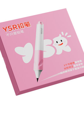 YSR奕思瑞儿童自动正姿矫正铅笔