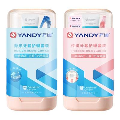 严迪便携正畸清洁套装牙刷牙膏