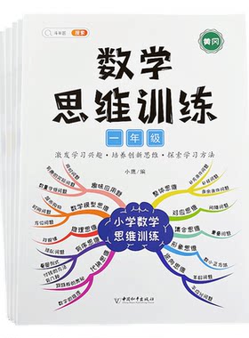 斗半匠数学思维训练123456年级