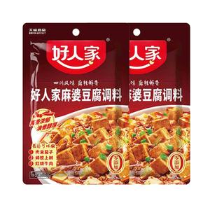 正宗好人家麻婆豆腐调料包四川麻辣味家用专用料理调味料酱汁酱料