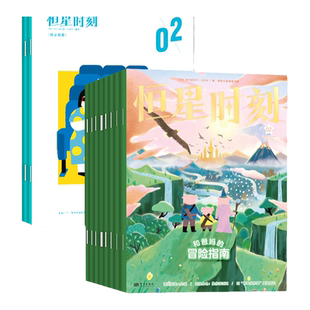 【赠父母刊】少年心声恒星时刻杂志2026年1-6月现货【全年/半年订阅】青少年心理报健康人报儿童成长教育读物拒绝霸凌2025过刊