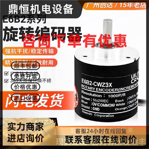 议价欧姆龙款编码器增量型E6B2-CWZ3X/CWZ6X HTL输出 轴心6MM 质