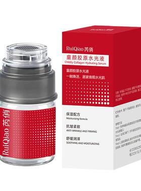 【药房直售】童颜胶原蛋白水光液