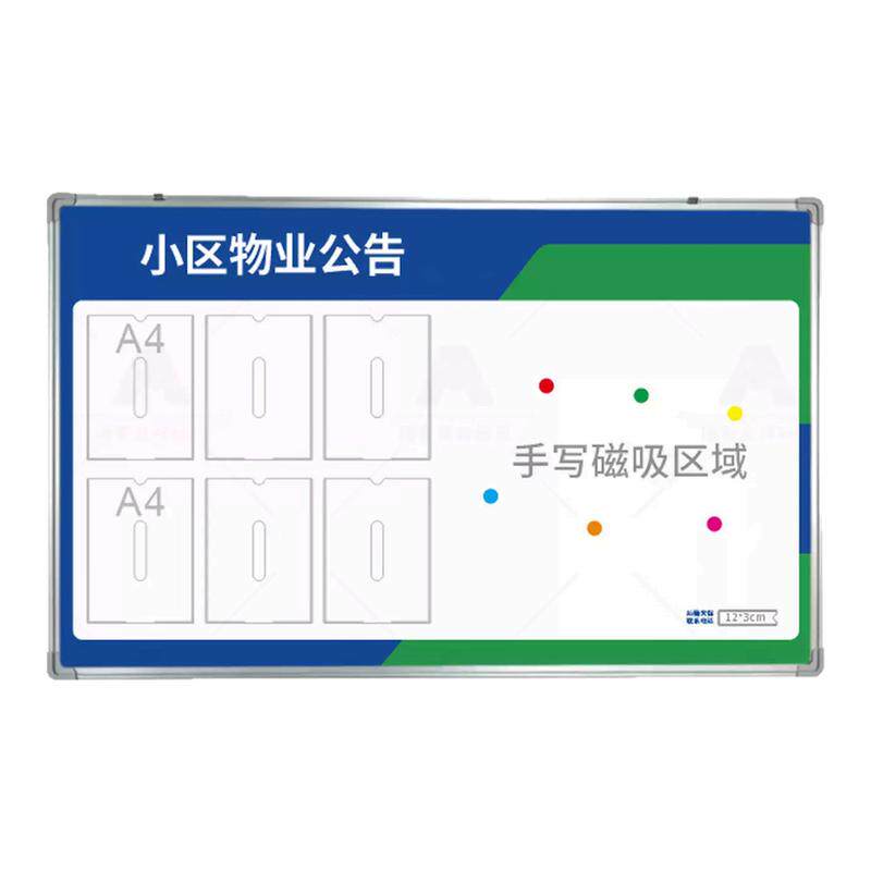 小区物业磁吸手写公告栏可定制