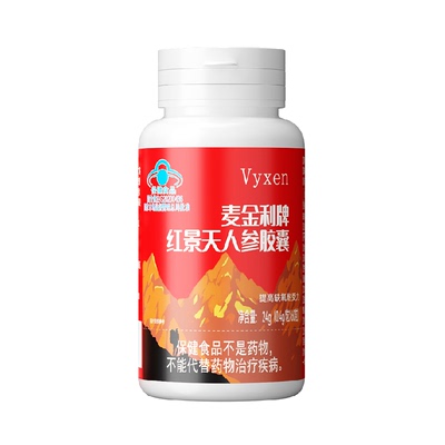 vyxen红景天人参高原缺氧蓝帽
