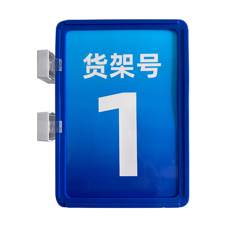 快递驿站指示牌货架标识牌号码牌