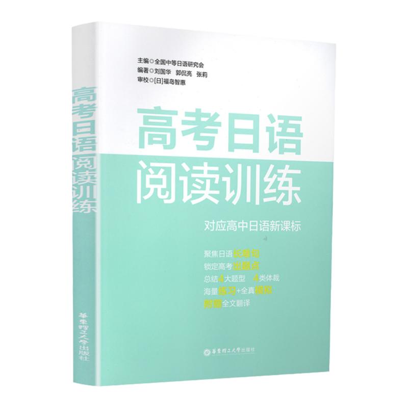 高考日语阅读训练高中日语课标5年高考三年模拟高中印刷题高考日语阅读理解训练高一二三年级日语长难句高考出题点全真模拟正版