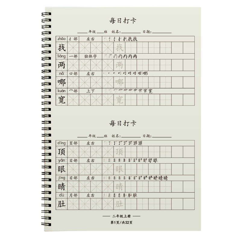 每日一练人教版小学生三四五六一二年级上下册写字表田字格练字贴