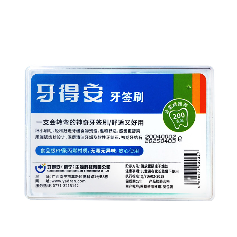 牙得安牙签刷200支口臭去渍清新