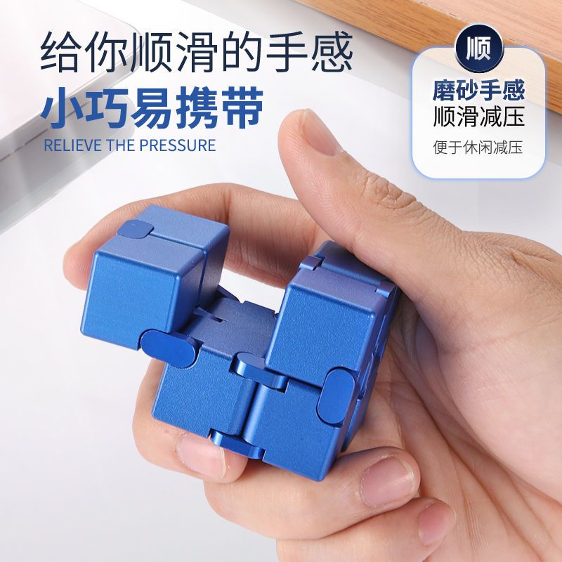 创意无限魔方解压玩具打发时间抗烦躁上课无聊小物件