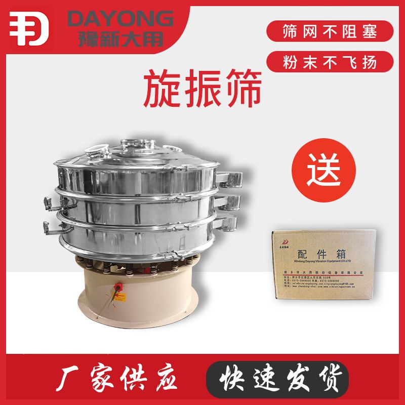 圆形振筛机 不锈钢粉末振动筛 花粉旋振筛厂家