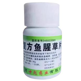 复方鱼腥草片100片 非颗粒剂咽喉肿痛急性咽炎扁桃体炎清热解毒