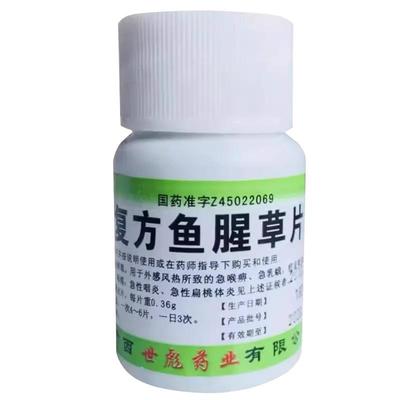 【世彪药业】复方鱼腥草片0.36g*100片/瓶