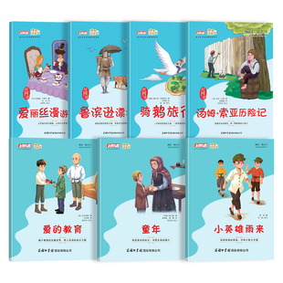 鲁宾逊漂流记汤姆索亚历险记尼尔斯骑鹅旅行记爱丽丝漫游奇境六年级上下册寒假衔接必读课外阅读书快乐读书吧万物复书锦珑商务国际