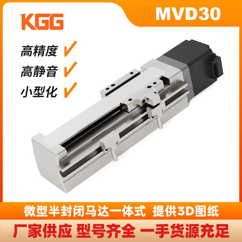 KGG可带编码器滚珠丝杆模组MVD30伺服直线滑台导轨工作台多工位