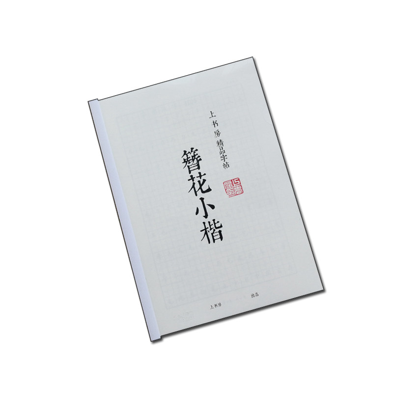 千字文硬笔书法钢笔字帖簪花小楷楷书行书瘦金体临摹描红男生女生