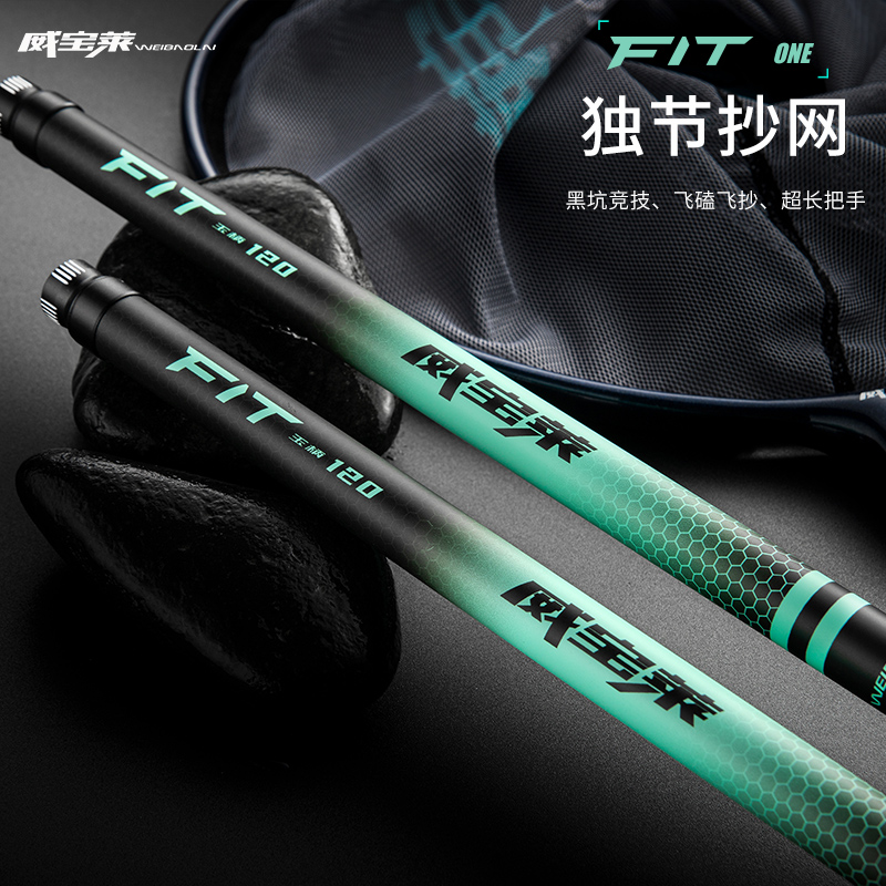威宝莱黑坑竞技碳素抄网杆短节独节抄网杆超硬飞磕飞抄抄网全套