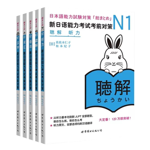 日语n2考前对策新日本语能力等级考试N1红宝书词汇N3蓝宝书N4红蓝宝书N5历年真题jlpt教材标准练习题考级阅读语法听力读解绿宝书