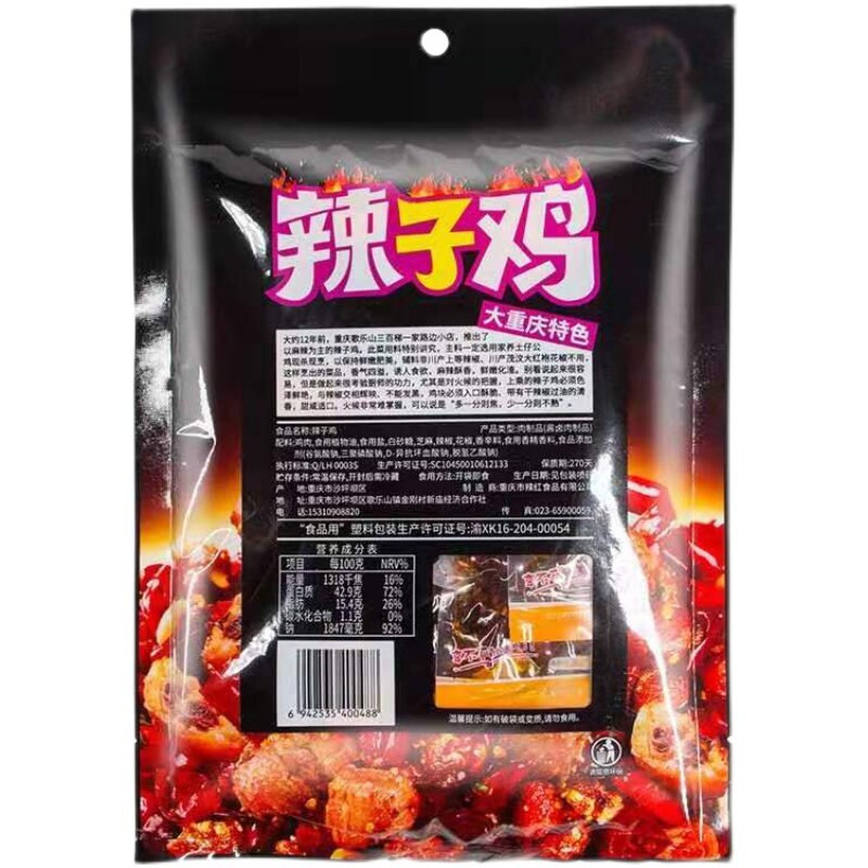 重庆解放碑歌乐山辣子鸡180g网红小包装即食零食麻辣鸡丁景点同款